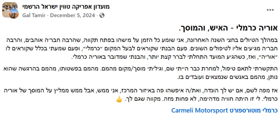 תגובה של לקוח על כרמלי מוטורספורט